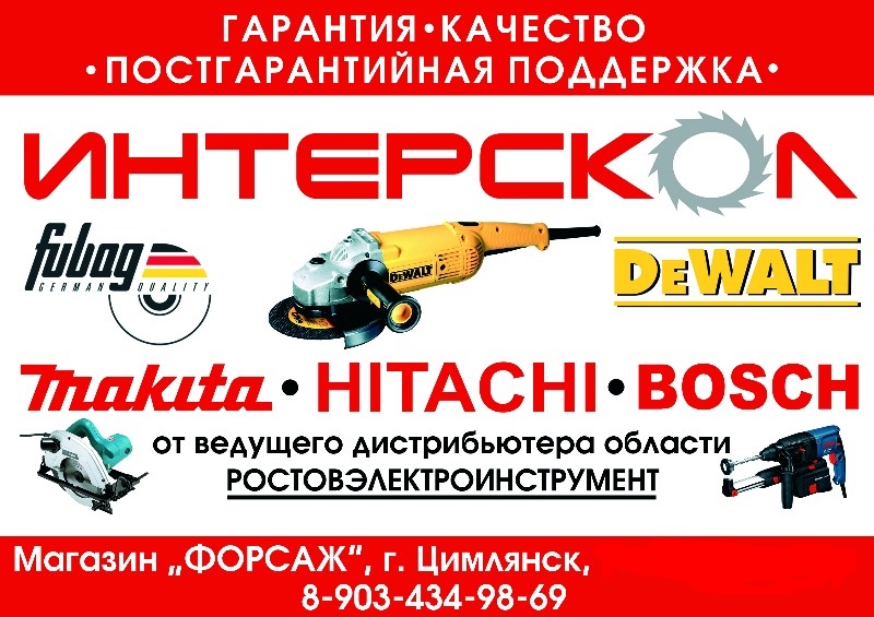 Магазин Форсаж Белово Телефон